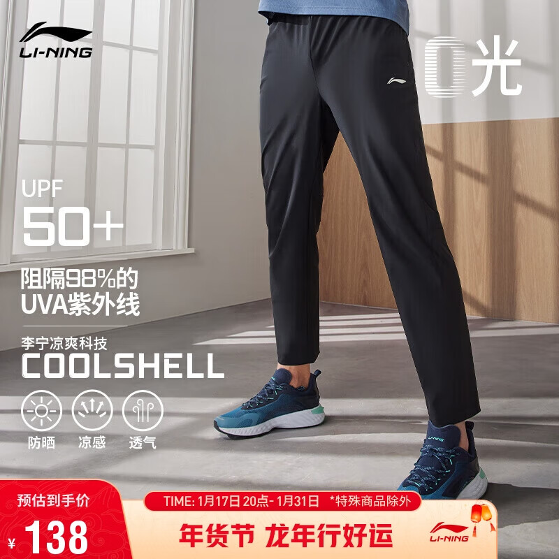 LI-NING 李宁 0度丨运动裤2023男子健身系列冰感舒适直筒裤AKYT065 101.33元（需买
