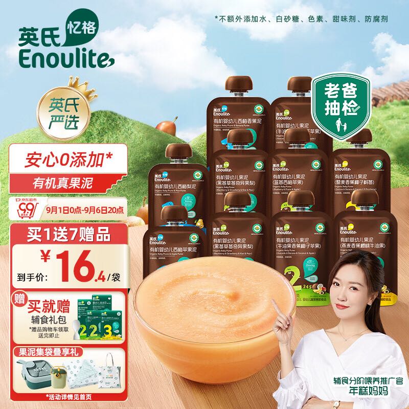 Enoulite 英氏 Engnice）老爸测评婴幼儿10袋有机水果泥多口味辅食泥宝宝西梅泥