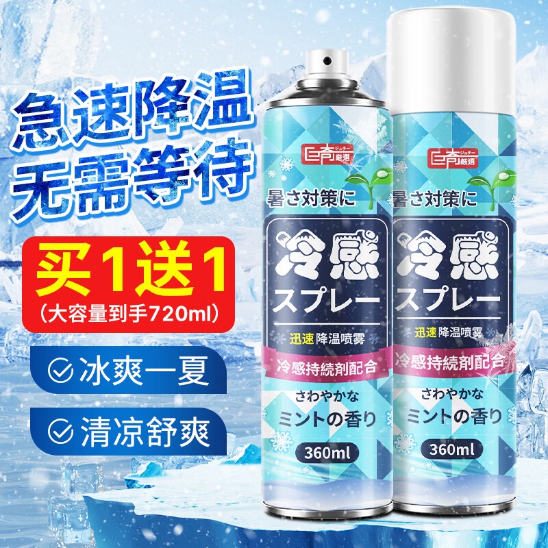 巨奇嚴選 巨奇严选 清凉喷雾 360ml 快速降温 夏季车内清凉神器 19.88元