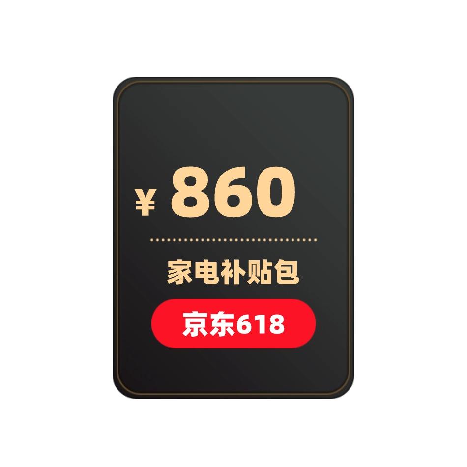 京东商城 共计860元超级补贴 5月30日更新