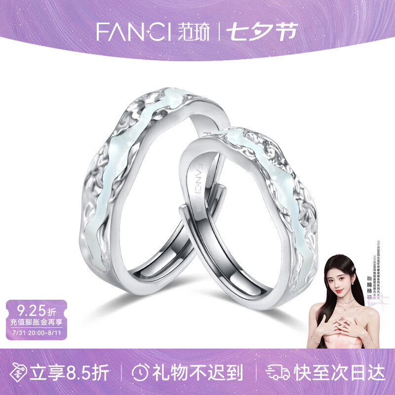 范琦 Fanci 光年之境发光戒指对戒夜光惊喜表白 925银对戒-次日达 282.6元