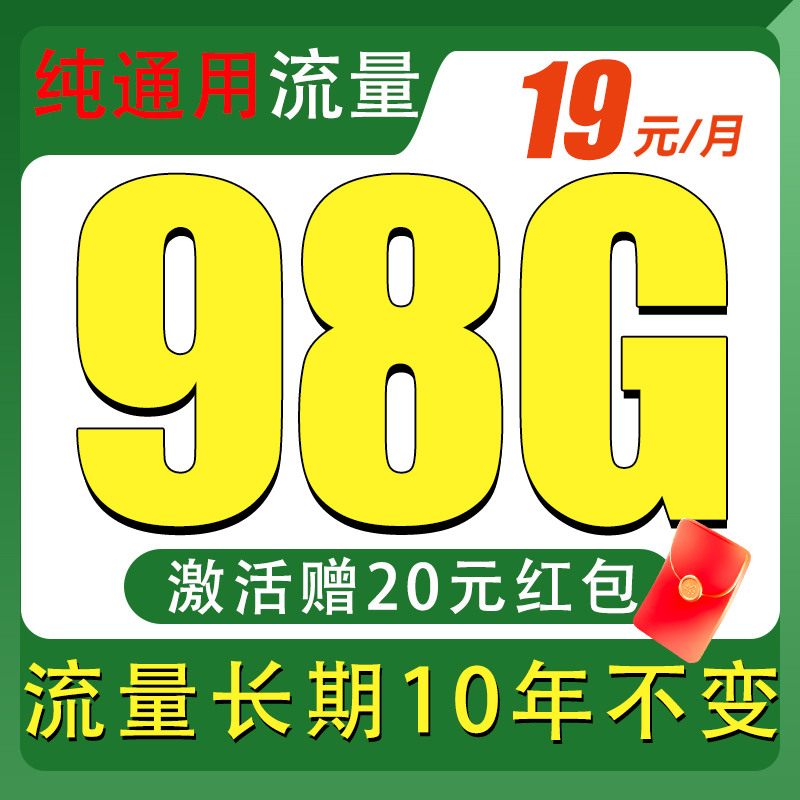 China Broadcast 中国广电 青柠卡 19元/月（98G不限速+本地归属+纯通用+首月免月