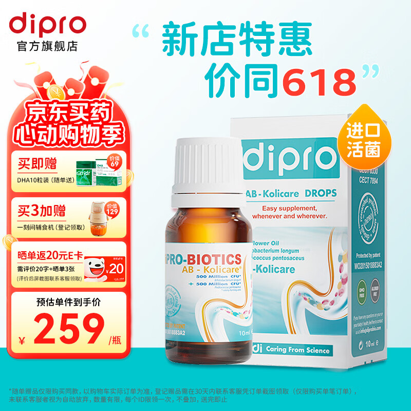 迪辅乐 dipro)AB-Kolicare安比宝益生菌滴剂10ml 儿童宝宝肠胃养护食品级益生菌
