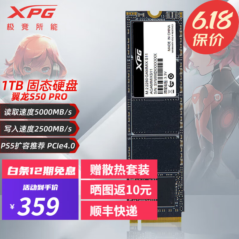 XPG ADATA 威刚 XPG 威刚 翼龙S50 M.2固态硬盘SSD PCIe4.0高速 PS5电脑 391.02元