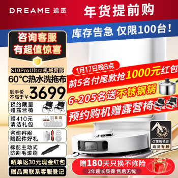 dreame 追觅 S10 Pro Ultra 机械臂版 扫拖一体机 水箱版 ￥3599