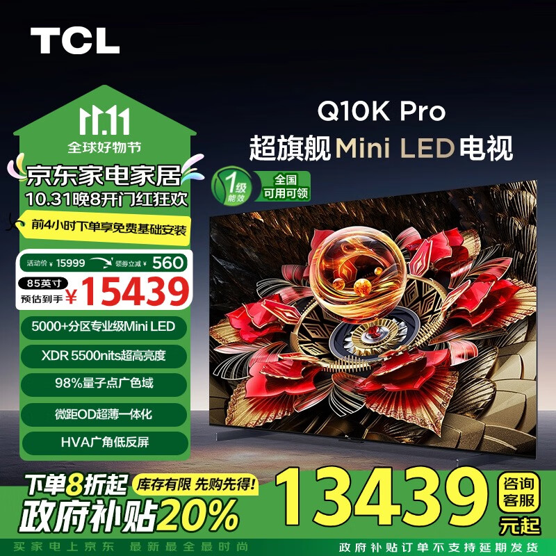 TCL 85Q10K Pro Mini LED电视 旗舰级音画，双11高端大屏首选 ￥5500