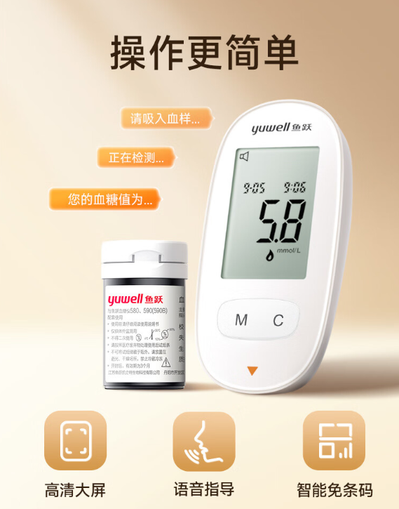 yuwell 鱼跃 血糖仪580 家用医用款 （50片血糖试纸+50支采血针）