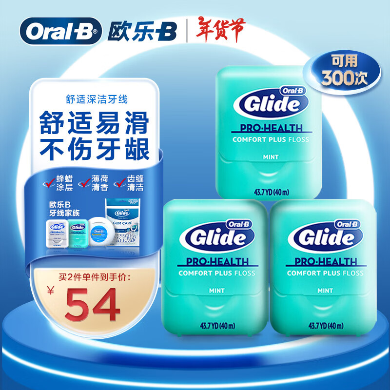 Oral-B 欧乐B 欧乐-B 舒适深洁牙线 40m*3 59元