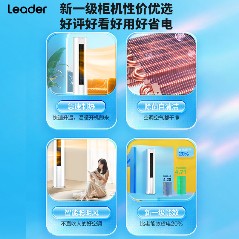 Leader 统帅Leader空调立式一级家用2匹客厅柜机自清洁50WDB 3200元（需用券）