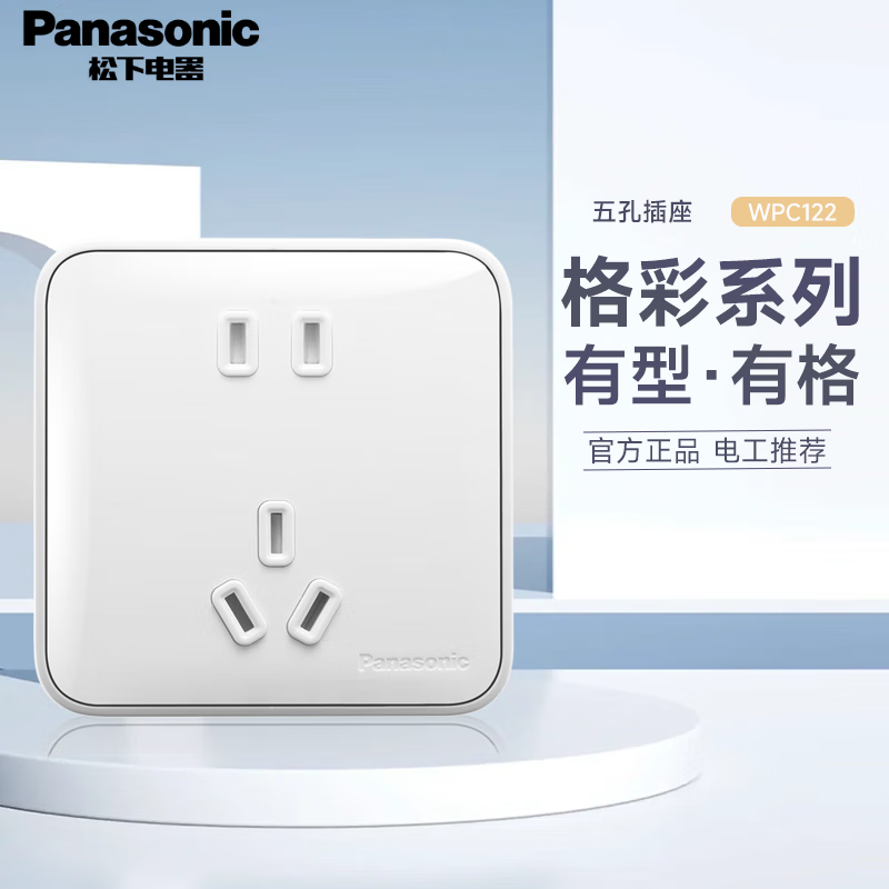 Panasonic 松下 开关插座电工电料插座开关面板 31.22元