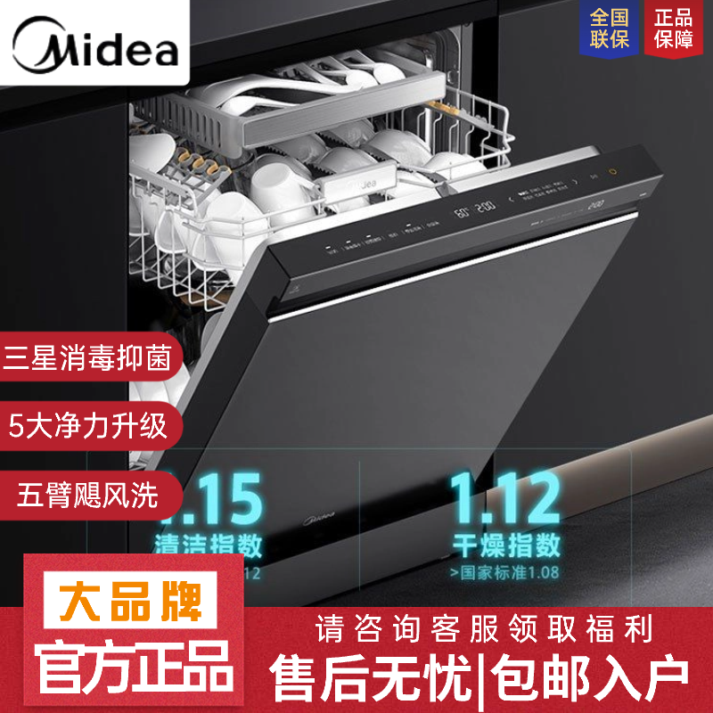 百亿补贴：Midea 美的 16套嵌入式洗碗机GX1000S新一级水效五臂飓风洗双驱变频