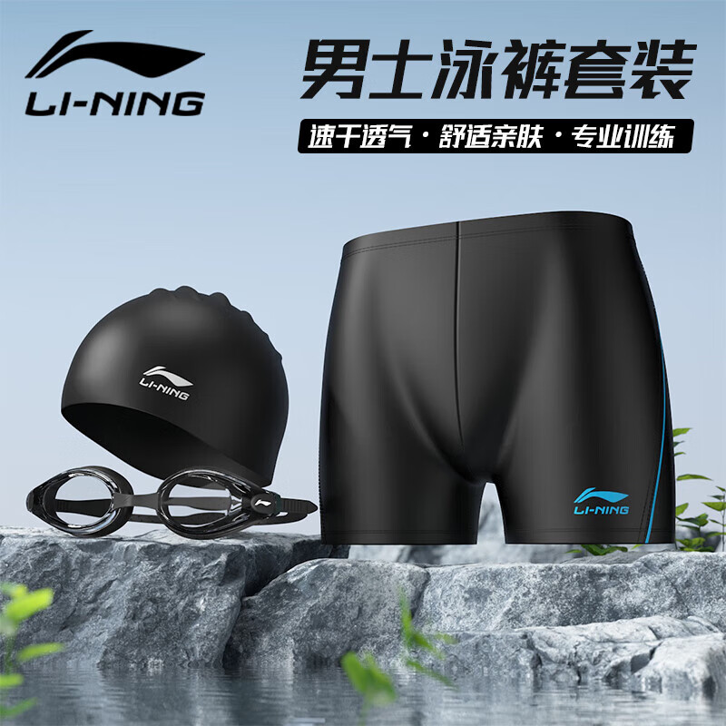 LI-NING 李宁 泳裤男士泳镜泳帽套装专业舒适运动速干游泳套装627套装平光 XL 67.5元（需买2件，共135元）