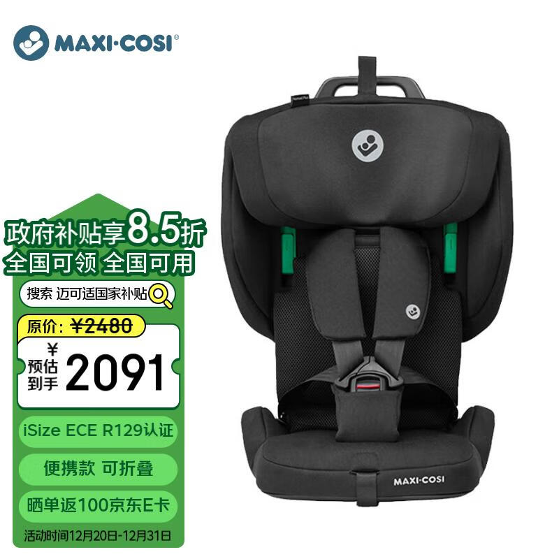 MAXI-COSI 迈可适 maxicosi迈可适便携式可折叠儿童座椅Nomad Plus9个月-4岁车载汽