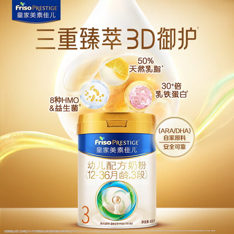 美素佳儿 PRESTIGE 皇家美素佳儿 幼儿奶粉 国行版 3段 800g 339元