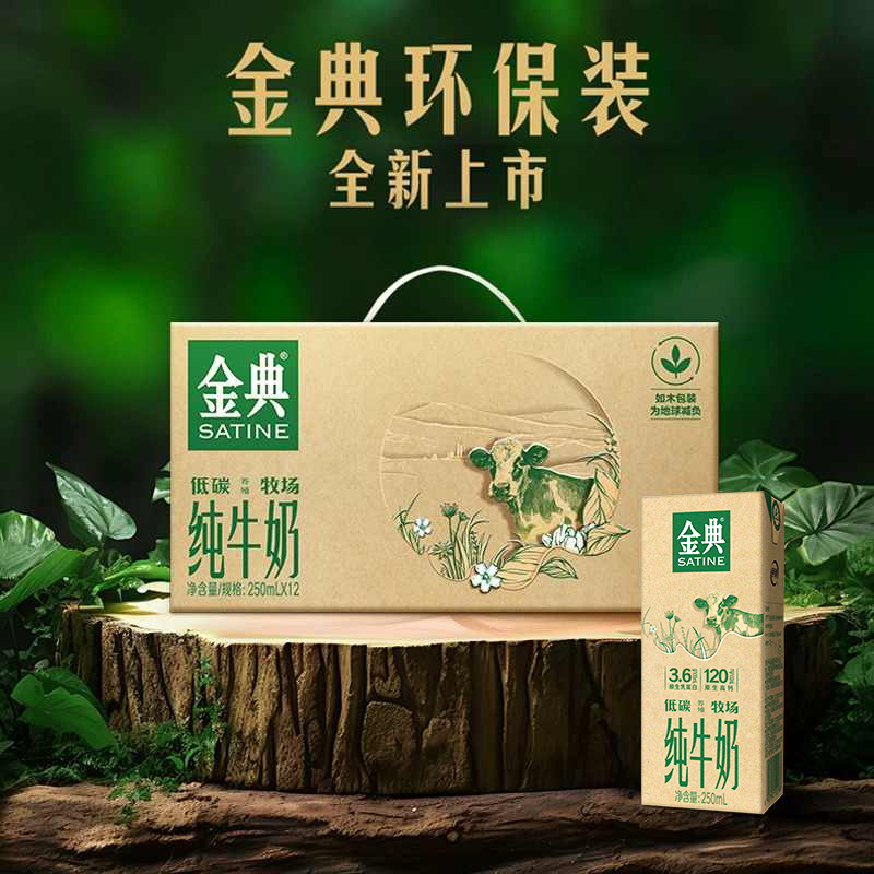 金典 3.6g乳蛋白 纯牛奶250ml*12盒 25元