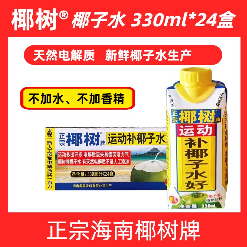 椰树牌 椰子水 330ml*24盒 115.11元