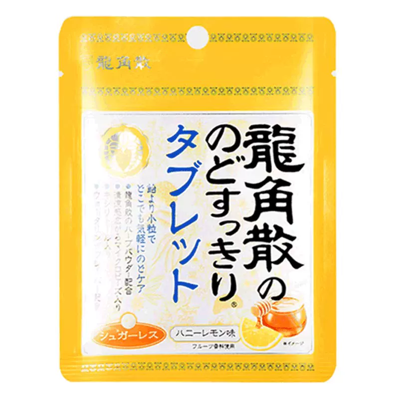 龍角散 日本进口龙角散无糖润喉含片1袋蜂蜜柠檬网红零食 ￥9.5