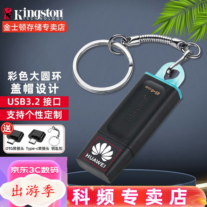 Kingston 金士顿 64G u盘 商务办公U盘 定制刻字 高速USB3.2 DTX 投标车载优盘 DTX 64