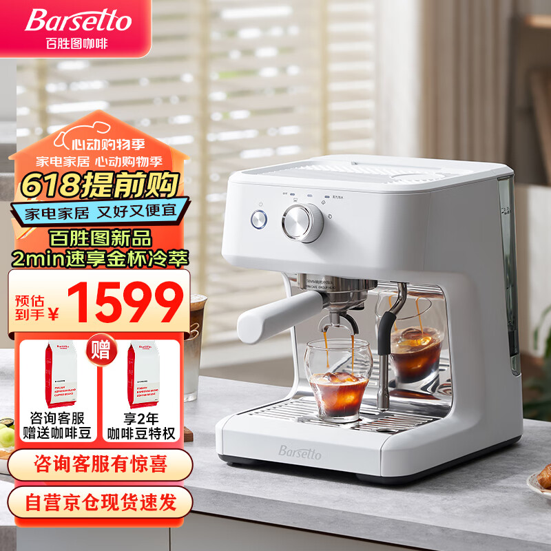 Barsetto 百胜图意式半自动冷萃咖啡机小型咖啡机 智能控温 泵压浓缩萃取 一