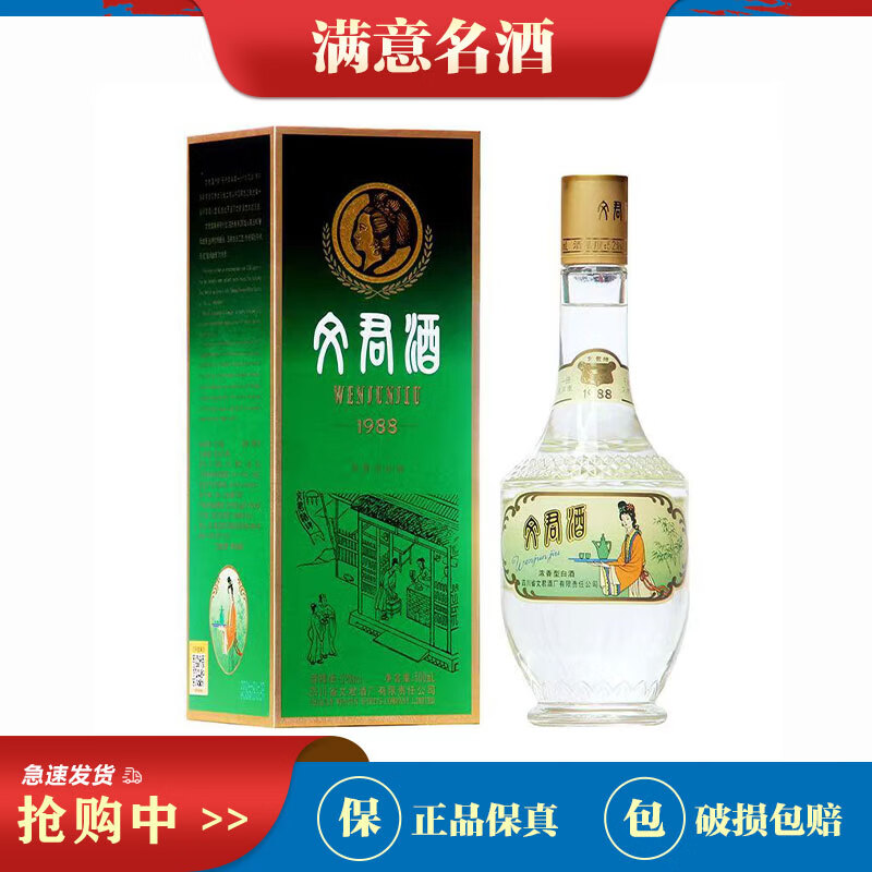 WENJUN 文君 金质 1988复刻版 52%vol 浓香型白酒 500ml 单瓶装 ￥182.01