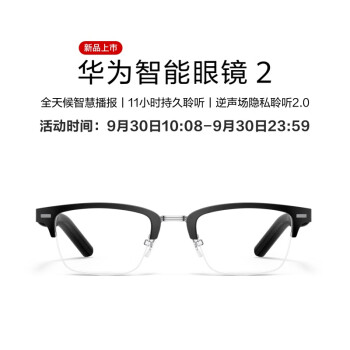 HUAWEI 华为智能眼镜2 方形半框光学镜￥1699 - 京东商城| 逛丢| 实时