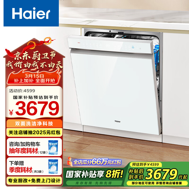 海尔 Haier 双面洗嵌入式洗碗机云溪W5000S白色 15套大容量 一级水效 智能开门