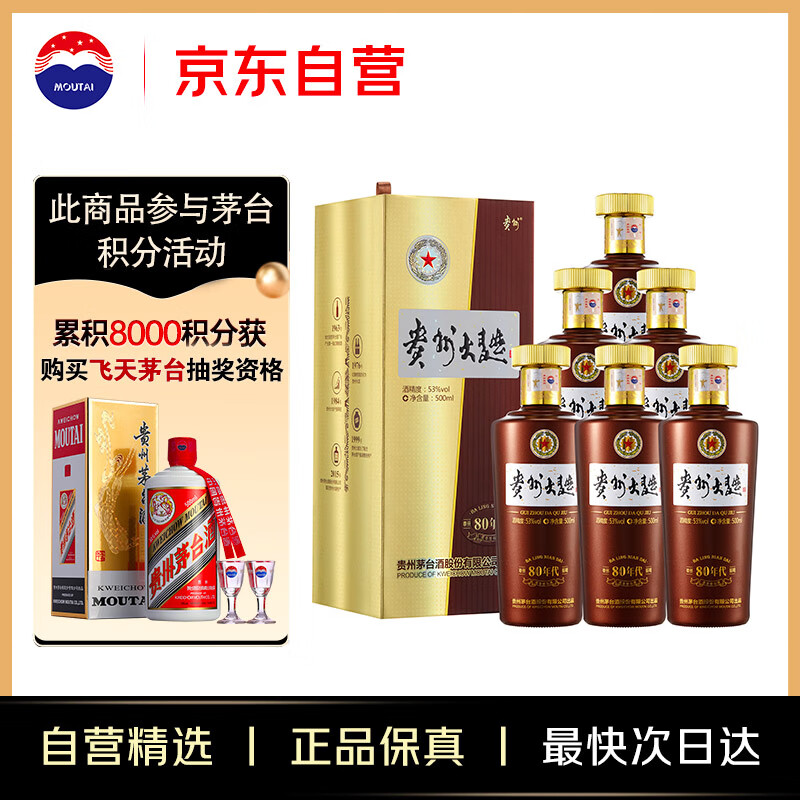 移动端：MOUTAI 茅台 贵州大曲 80年代 53%vol 酱香型白酒 500ml*6瓶 整箱装 1074元