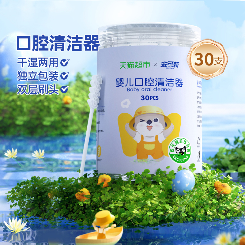 安可新 可新 婴儿童牙刷乳牙口腔清洁器宝宝0岁洗舌头纱布30支装 12.25元