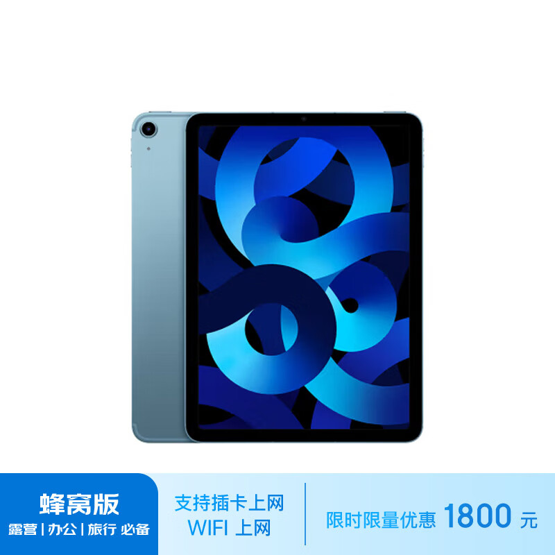 Apple 苹果 iPad Air(第 5 代)10.9英寸平板蜂窝版(推荐) 2022年(64G 5G版/MM773CH/A)蓝色