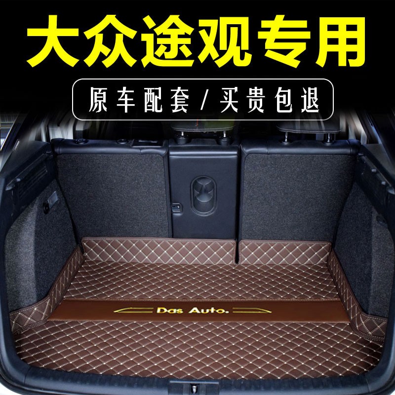 qianzhong 千众 大众途观L后备箱垫全包围适用于10-24款23款五七座汽车尾箱垫改装 途观 咖啡主垫 68元（需用券）