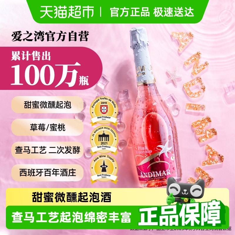 爱之湾 莫斯卡托 冰甜葡萄酒 750ml 29.7元