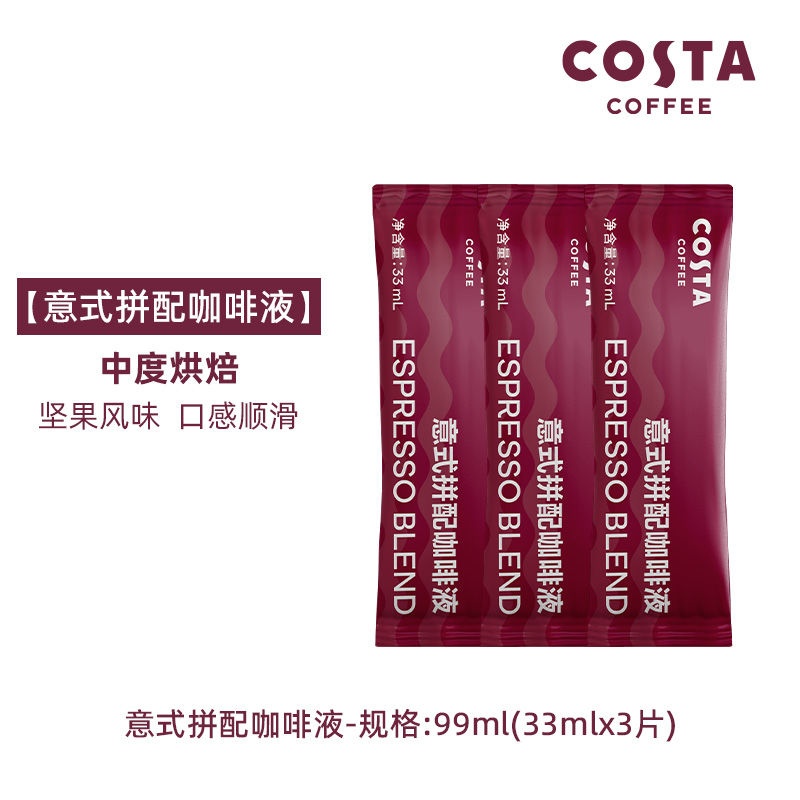 COSTA 咖世家 COSTA超浓意式拼配咖啡浓缩液冷萃液美式拿铁33ml大容量 7.8元