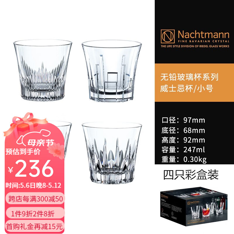 Nachtmann 奈赫曼 德国Nachtmann克拉斯克威士忌杯无铅水晶玻璃洋酒杯家用水杯