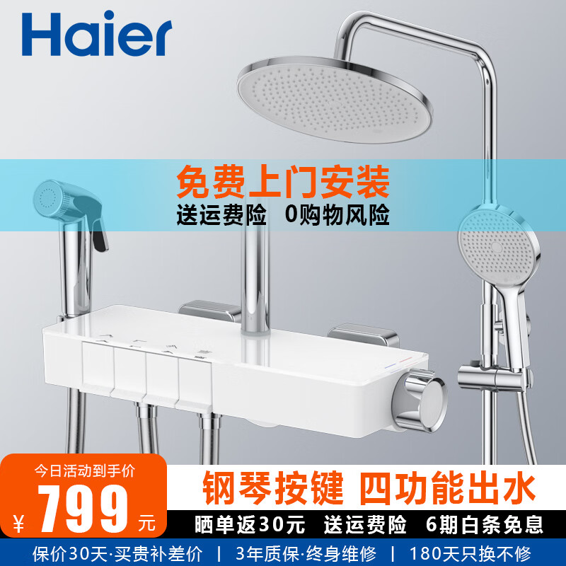 Haier 海尔 智能淋浴花洒套装全铜增压钢琴按键数显银白-5426四挡喷枪款 -环