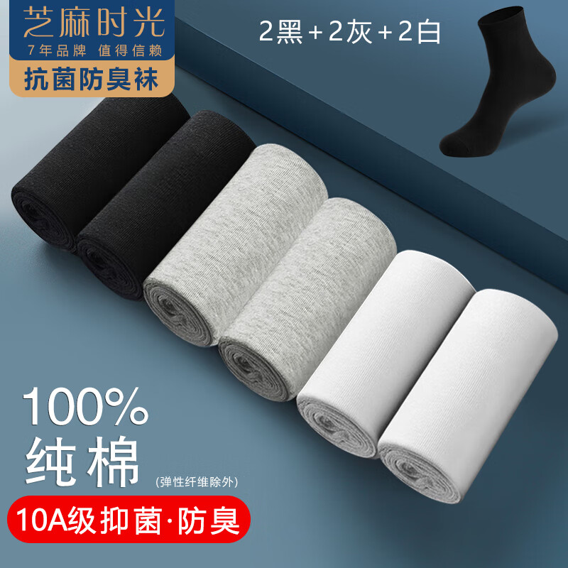 芝麻时光 纯棉 袜子 6双 14.89元（需用券）