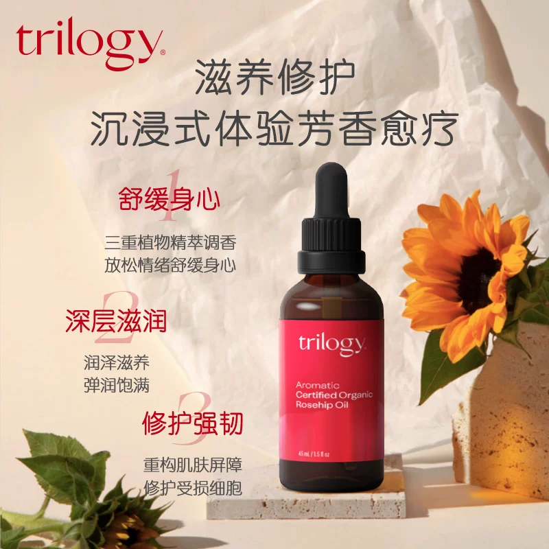 萃乐活 玫瑰果油 45ml 79元 - 线报酷