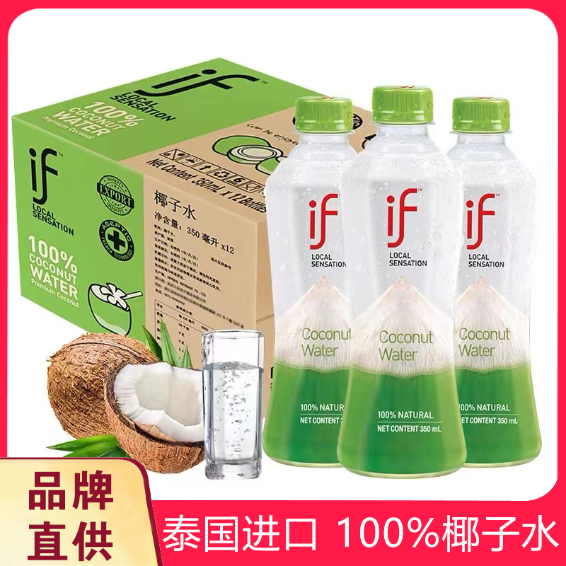 IF 溢福 泰国进口网红if100%纯椰子水350ml*12瓶 44.9元