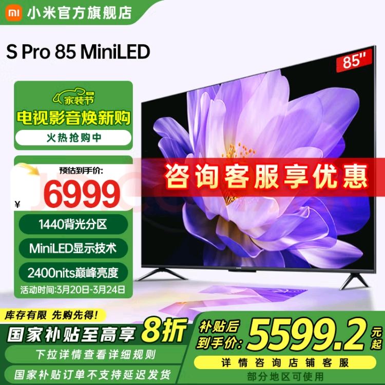 国家补贴：小米 Xiaomi S Pro系列 L85MA-SM 液晶电视 85英寸 4K 5599.2元