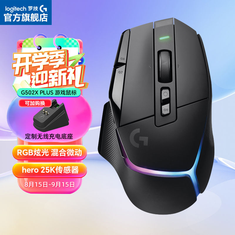 百亿补贴：logitech 罗技 G502X Plus无线游戏鼠标typec快充RGB光学机械微动国行正