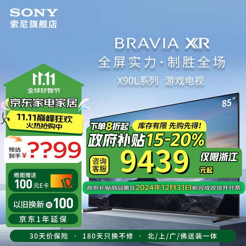 SONY 索尼 X90L系列 XR-85X90L 液晶电视 85英寸 4K ￥11439