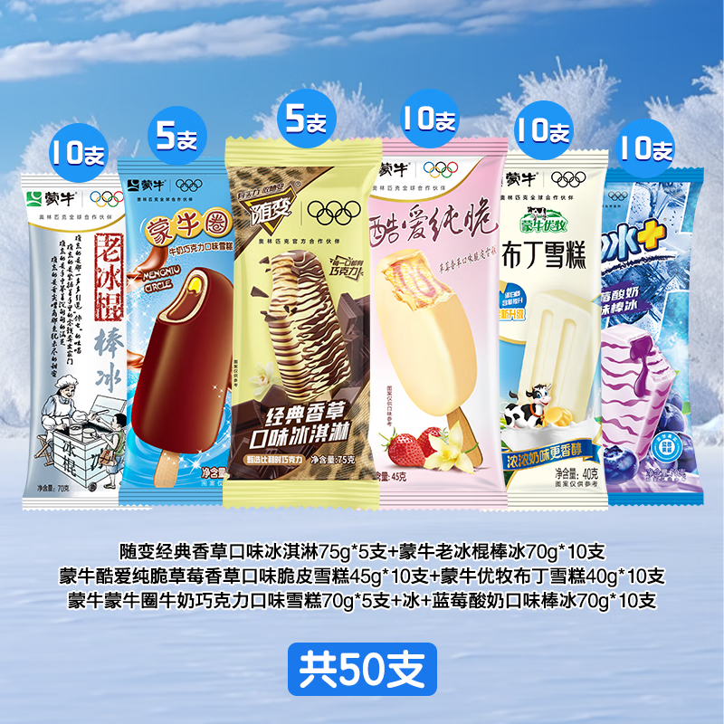 蒙牛 超值！全随变系列冰淇淋组合装共40支 79.99元（需用券）