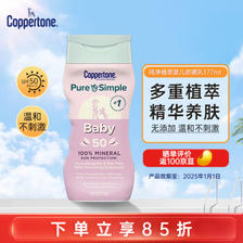 确美同 水宝宝（Coppertone）确美同 植萃婴儿防晒乳SPF50 177ML ￥37.92