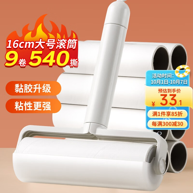 LYNN 粘毛滚筒 16cm 粘毛器 9卷540撕 17.12元