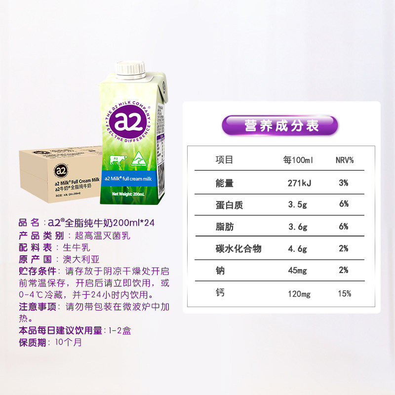a2 3.2g蛋白质 全脂纯牛奶 184元（需用券）