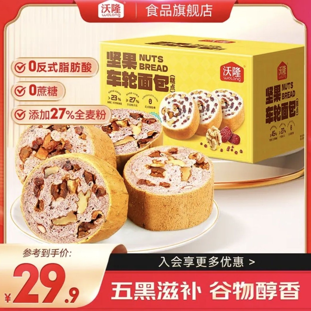 沃隆 全麦坚果车轮面包 养生五黑500g 29.9元