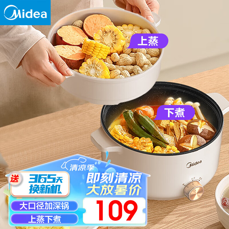 Midea 美的 电煮锅 电炒锅 电蒸锅家用多用途锅 宿舍小火锅 小电锅 3L小容量