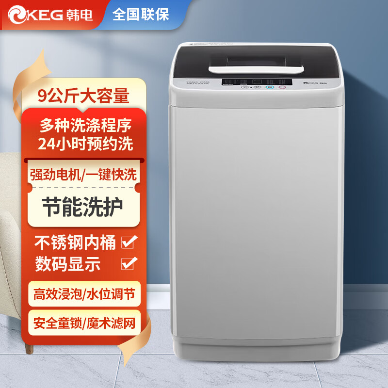 KEG 韩电 洗衣机全自动9KG波轮迷你小型浸泡洗脱一体家用宿舍租房神器大容