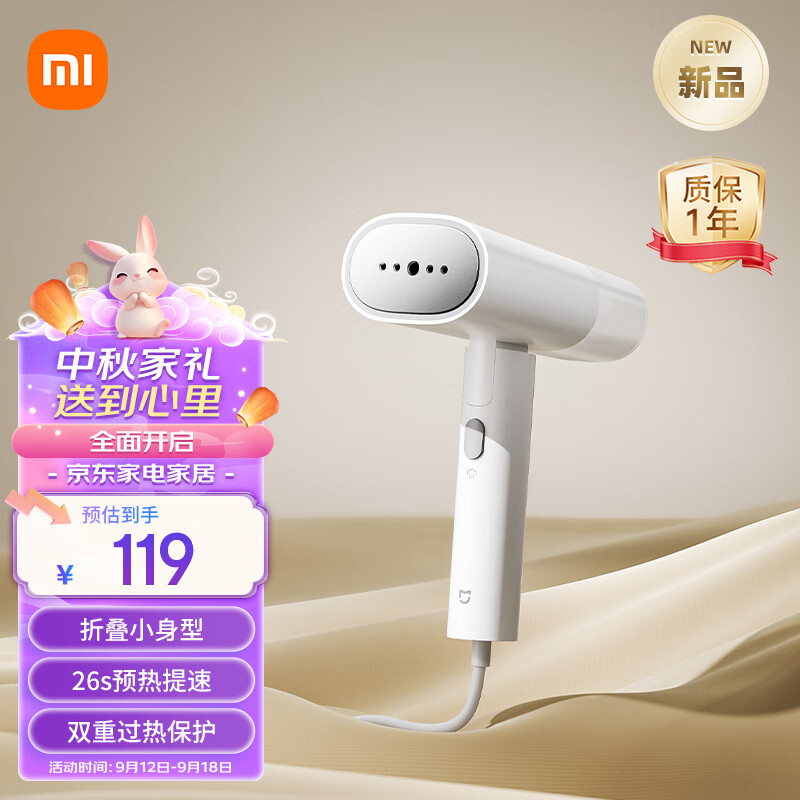 MIJIA 米家 小米手持挂烫机2 折叠挂烫机 蒸汽电熨斗熨烫机 119元