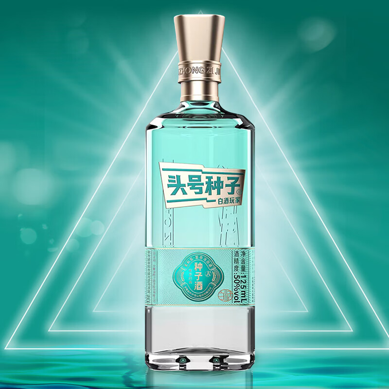 金种子 头号种子品鉴酒 柔和型白酒 50度 125mL 1瓶 9.8元（需领券）