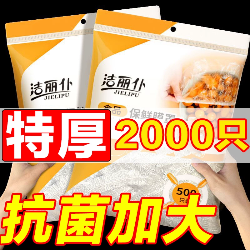 jielipu 洁丽仆 一次性保鲜膜罩套 100只 ￥1